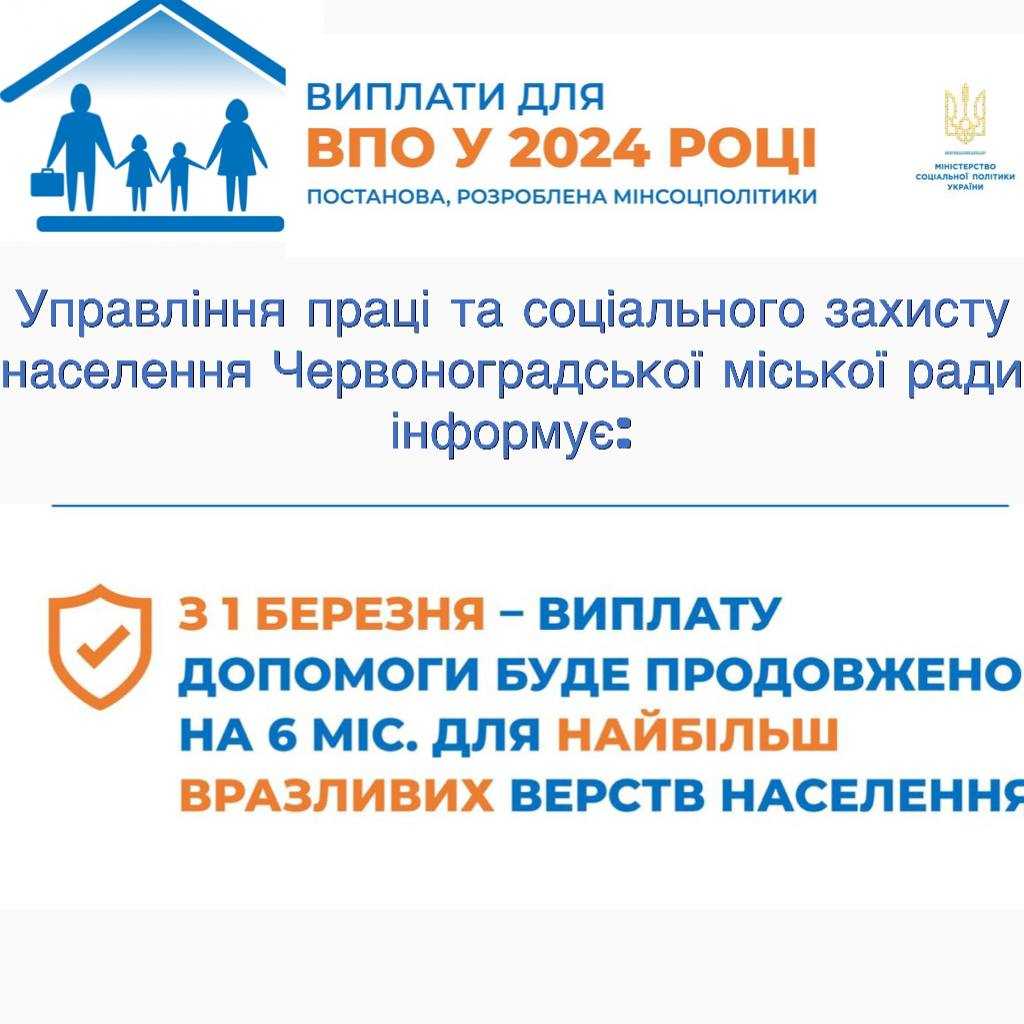 До уваги внутрішньо переміщених осіб. 