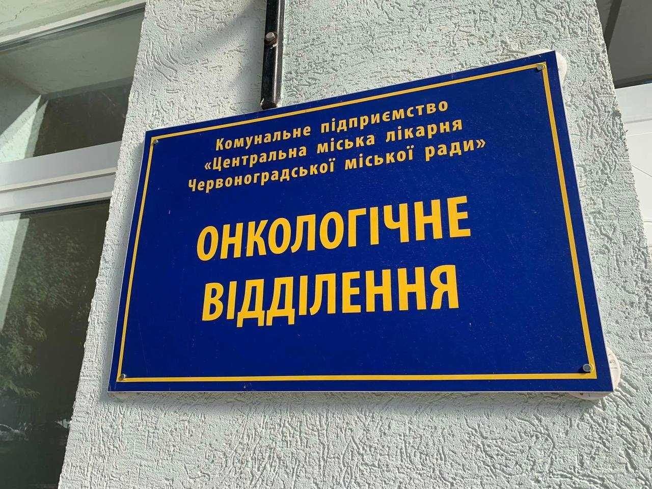 На будівлі онкологічного відділення встановлять сонячну електростанцію