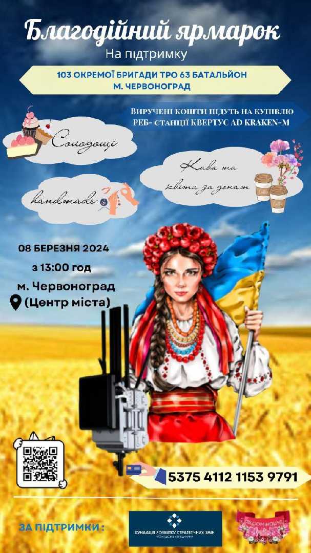 Червоноградців запрошують на благодійний ярмарок