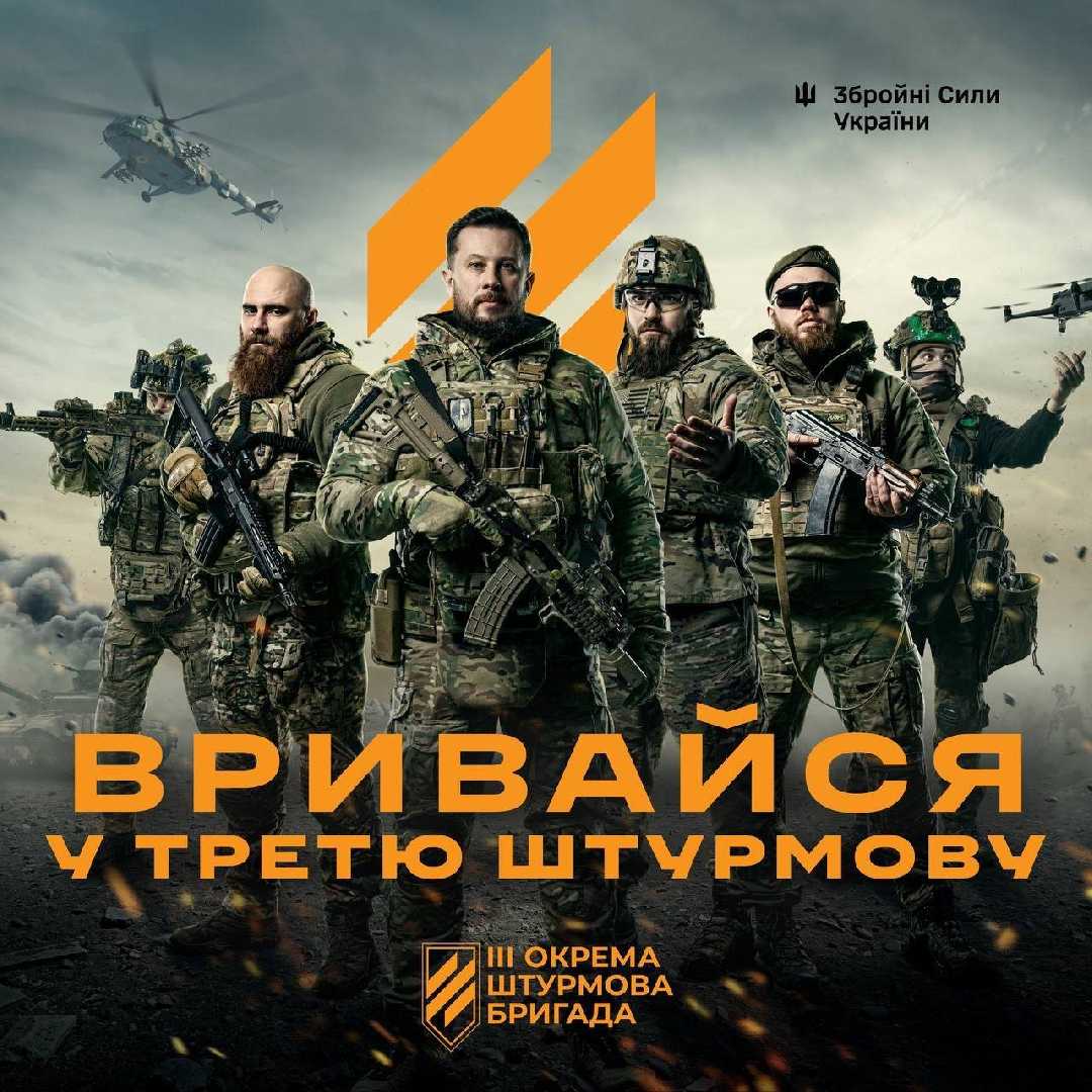 Воїни 3 окремої штурмової бригади оголосили новий етап рекрутингової кампанії.