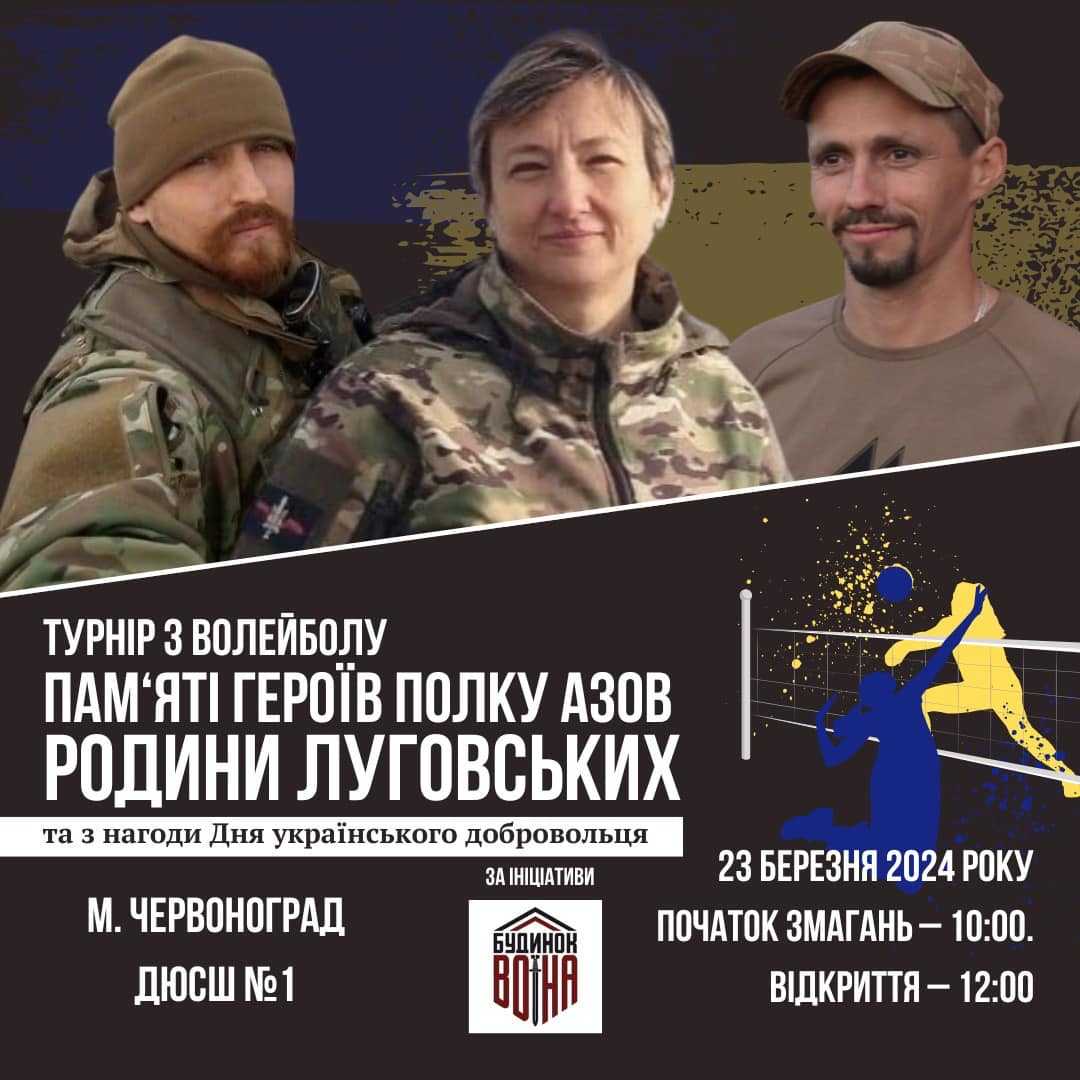 23 березня у Червонограді відбудеться турнір пам’яті Героїв полку «Азов»