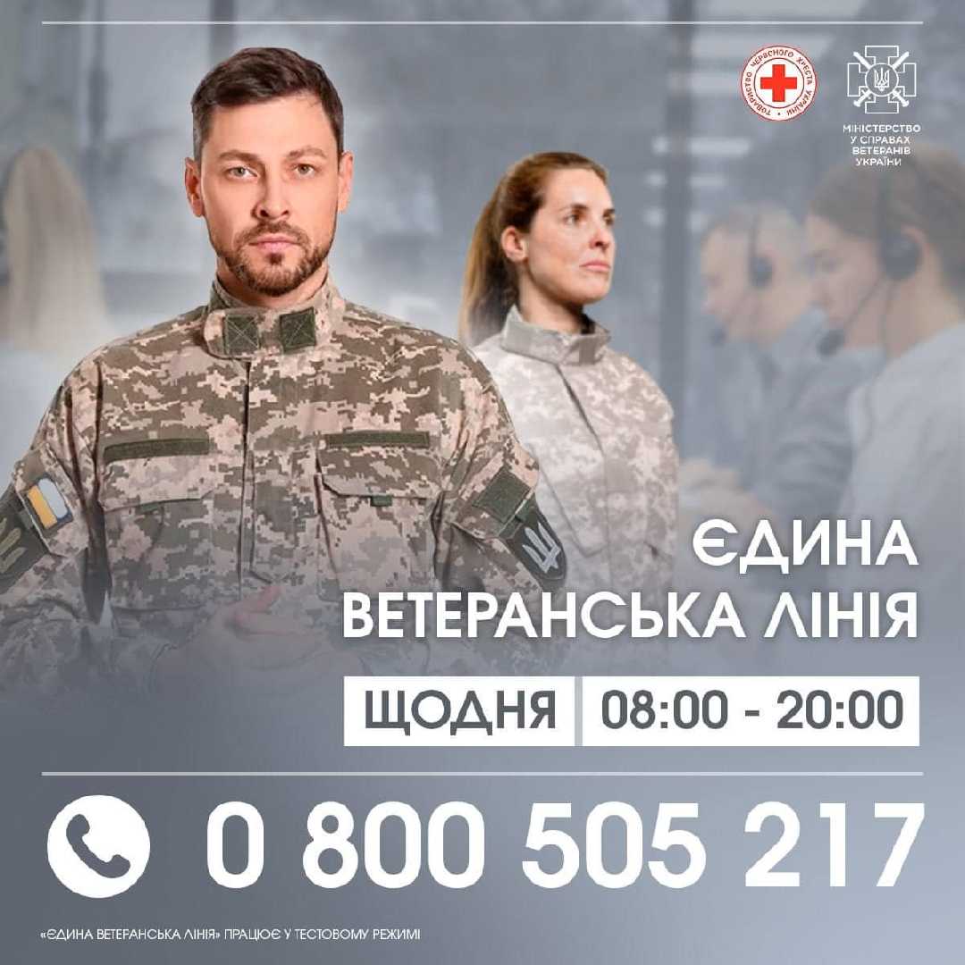 Мінветеранів спільно з Українським Червоним Хрестом впроваджує Єдину ветеранську лінію