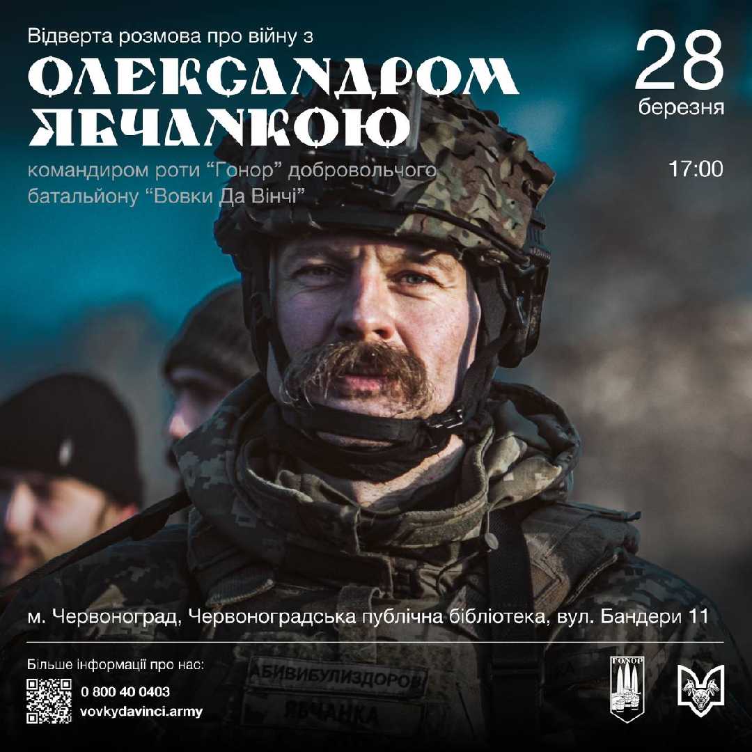 Червоноградська публічна бібліотека запрошує на зустріч з військовим Олександром Ябчанкою