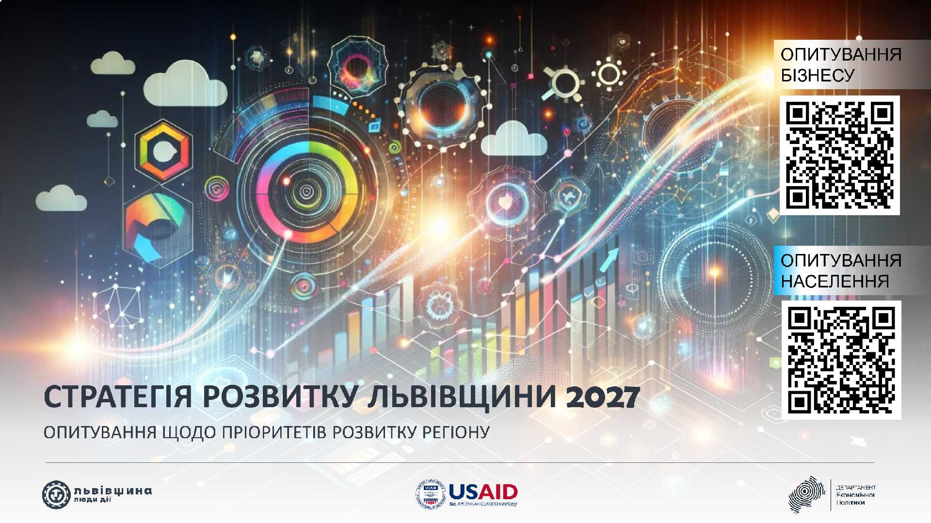 Мешканців запрошують пройти опитування для актуалізації Стратегії розвитку області