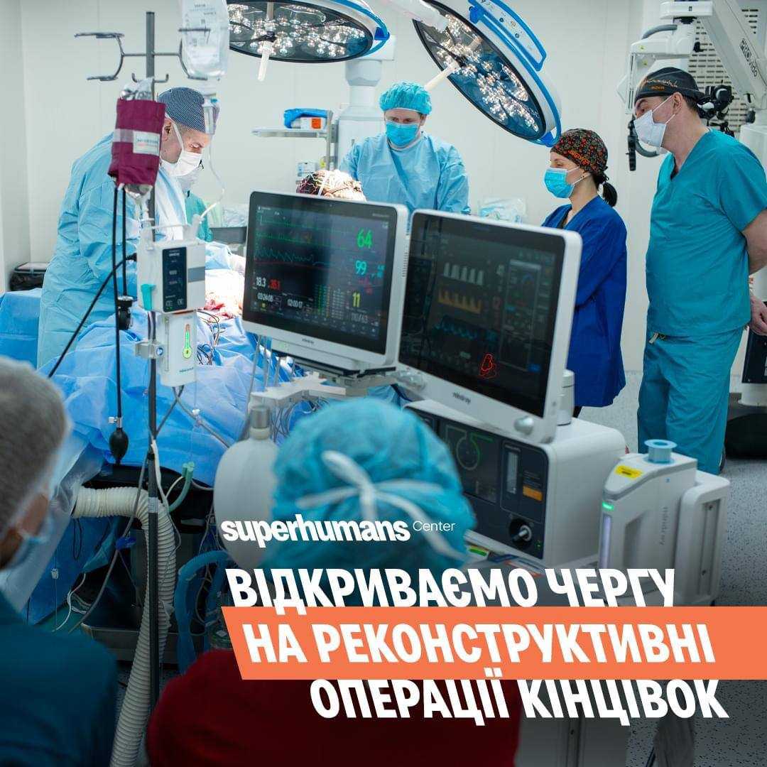 У Superhumans Center формують список пацієнтів