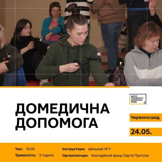 Благодійний фонд запрошує на майстер-клас з домедичної допомоги