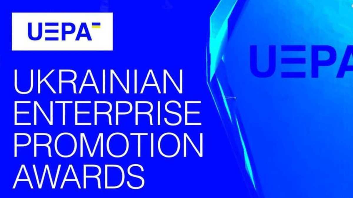 Конкурс «Ukrainian Enterprise Promotion Awards» для малого та середнього підприємництва.