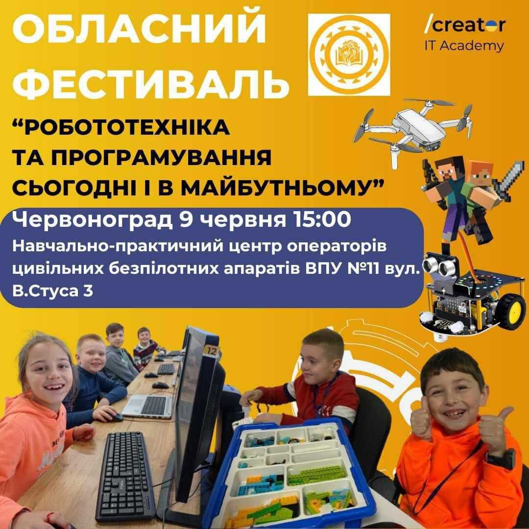 У Червонограді відбудеться обласний фестиваль з робототехніки