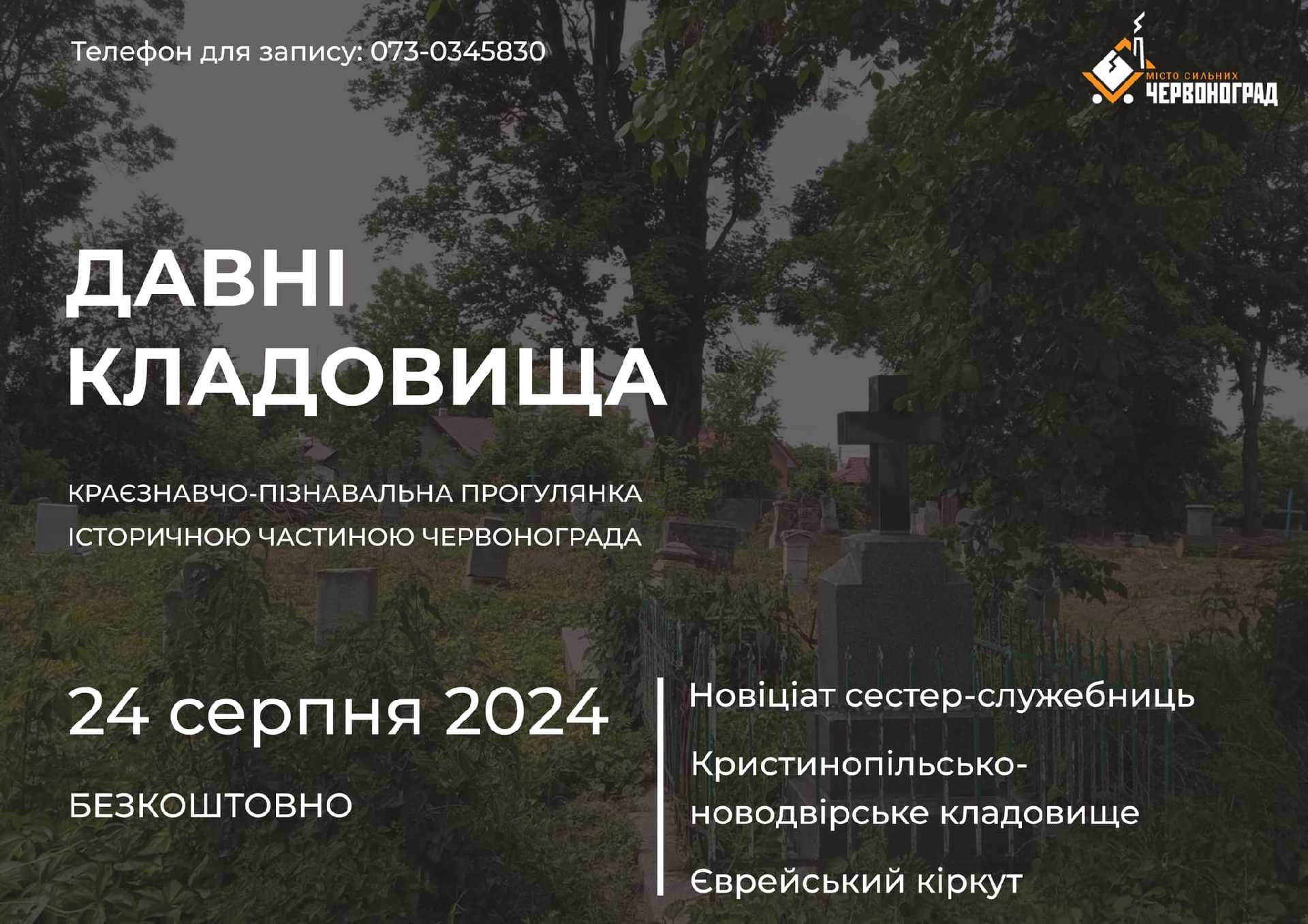 У День незалежності України червоноградців запрошують на краєзнавчо-пізнавальну прогулянку історичною частиною Червонограда