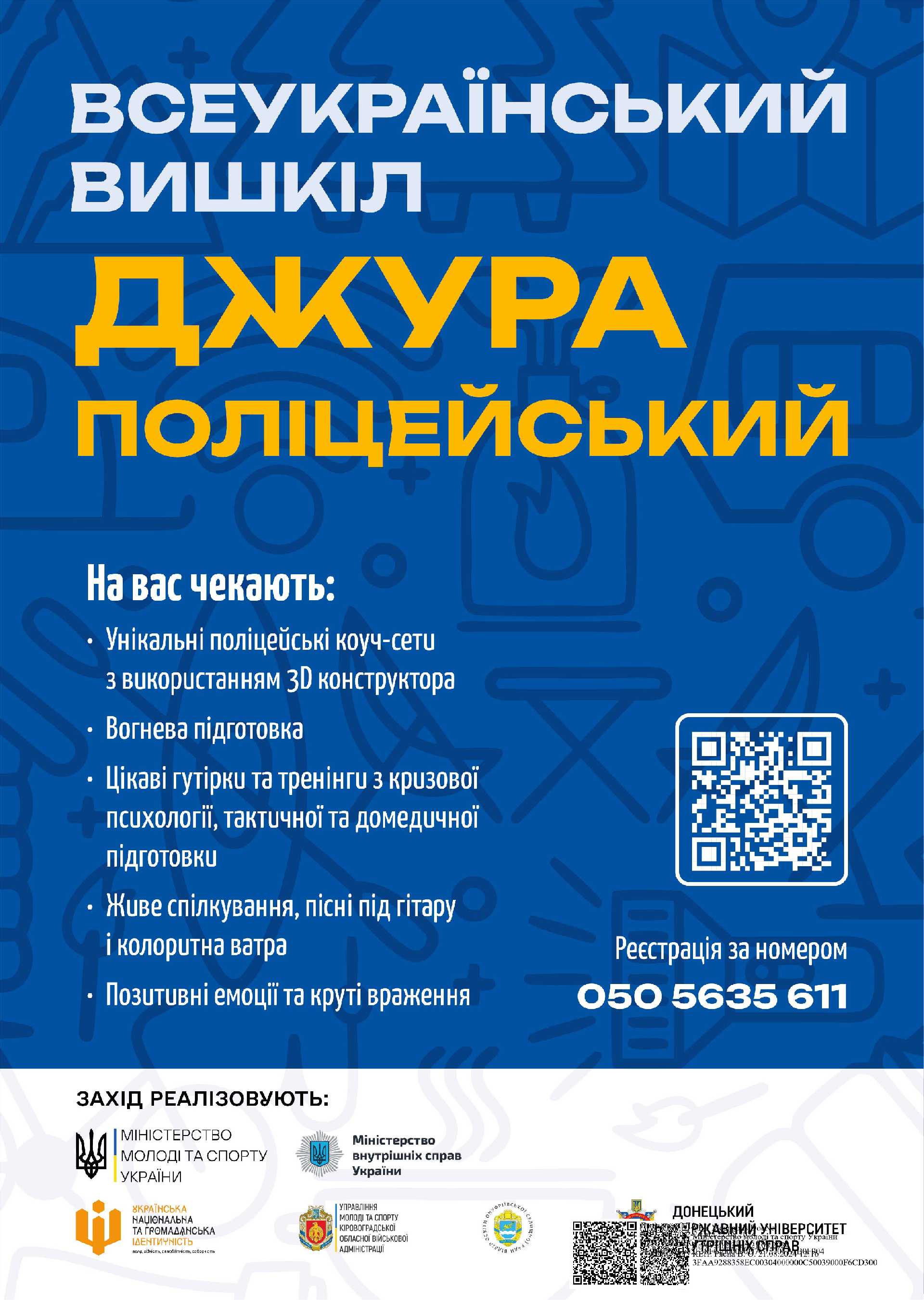 Активну молодь до участі у Всеукраїнському вишколі «Джура - поліцейський»!