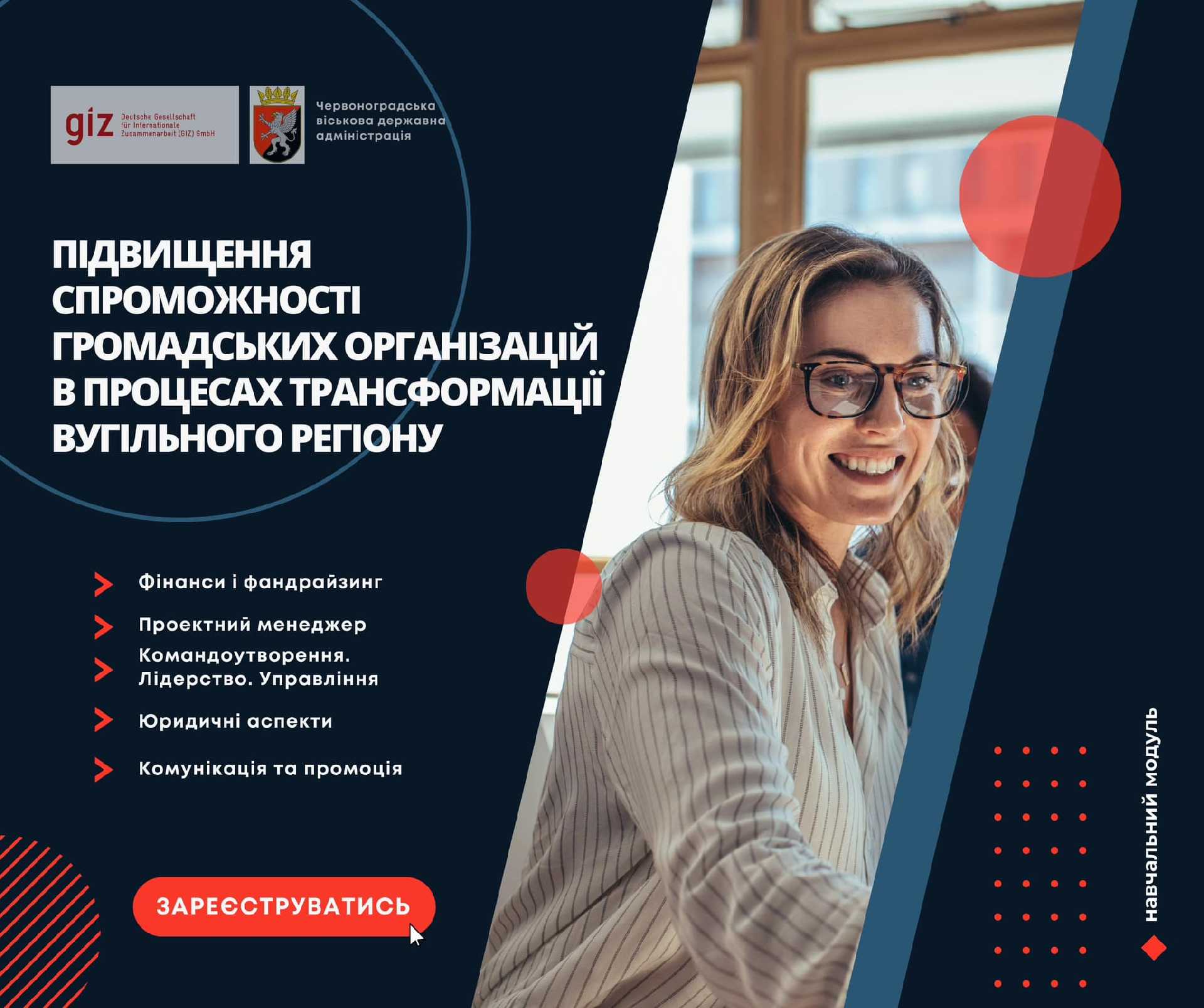 Розпочалася реєстрація на навчальний курс 