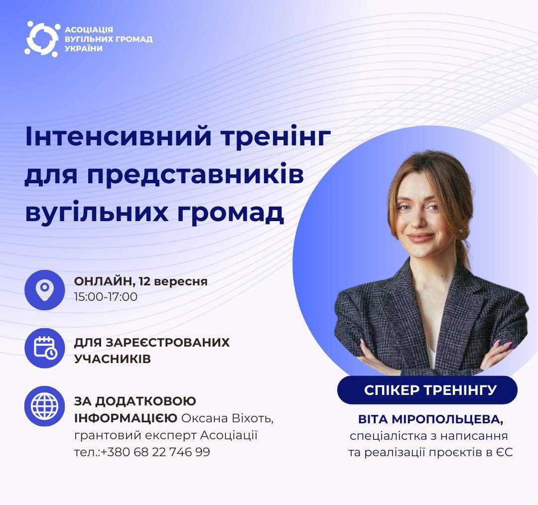 Асоціація вугільних громад України організовує інтенсивний тренінг для представників вугільних громад