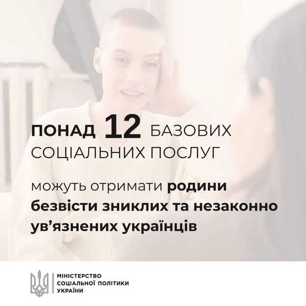 Родини безвісти зниклих та незаконно ув’язнених українців можуть отримати соціальні послуги та підтримку