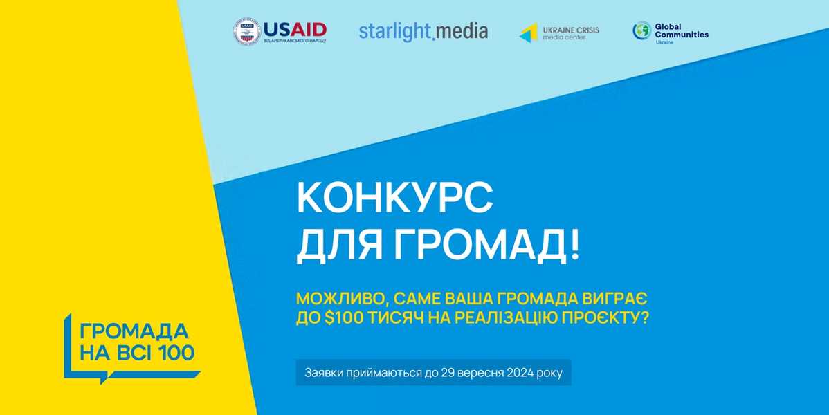 Червоноградська міська рада візьме участь у конкурсі «Громада на всі сто»