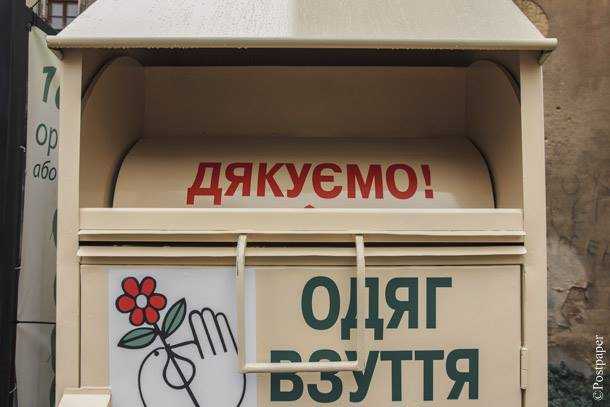 У Червонограді можуть встановити контейнери для вживаного одягу