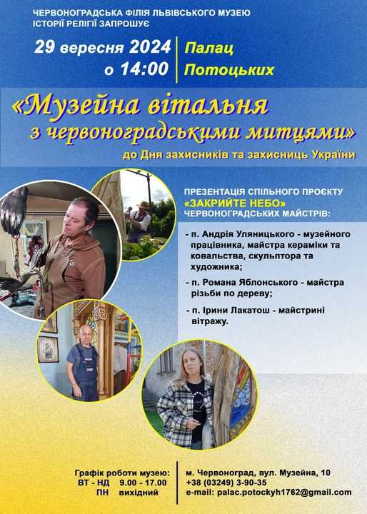  Музей історії релігії запрошує на 