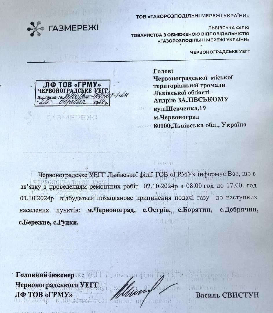 2-3 жовтня в окремих населених пунктах нашої громади не буде газу