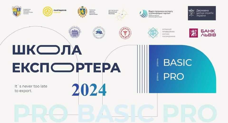 На Львівщині запрошують взяти участь у Школі експортера: як зареєструватись
