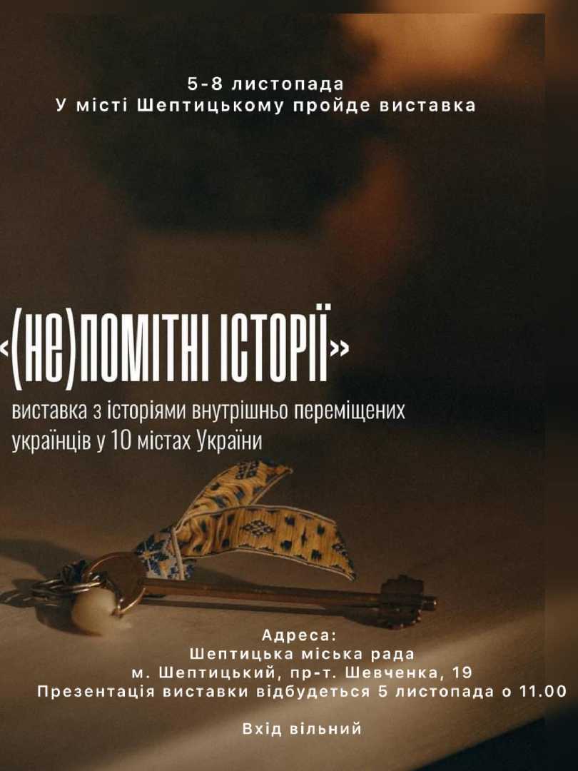 Запрошуємо на виставку «(Не) помітні історії» про внутрішньо переміщених українців