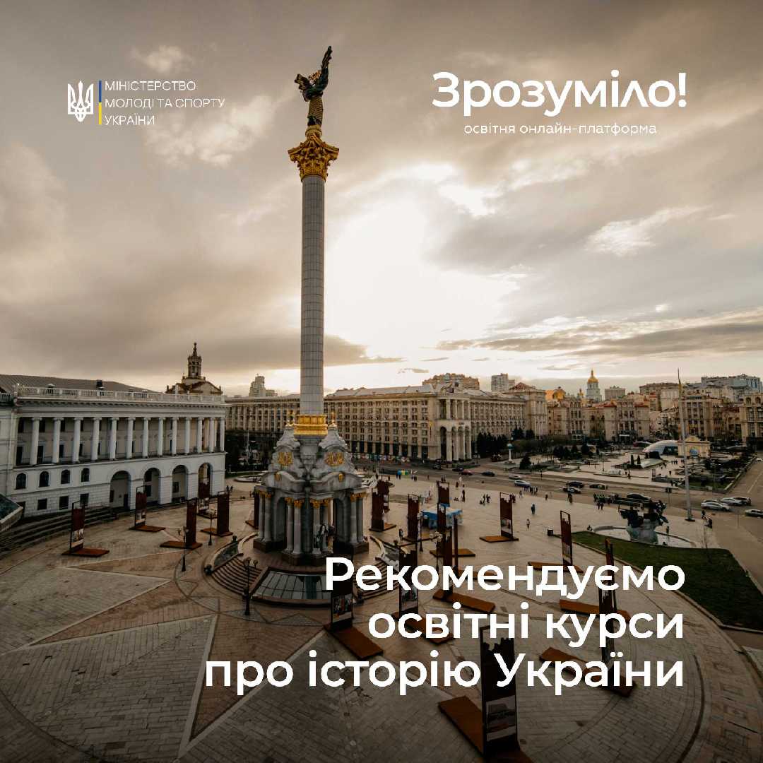 Добірка курсів на Освітній онлайн-платформі 