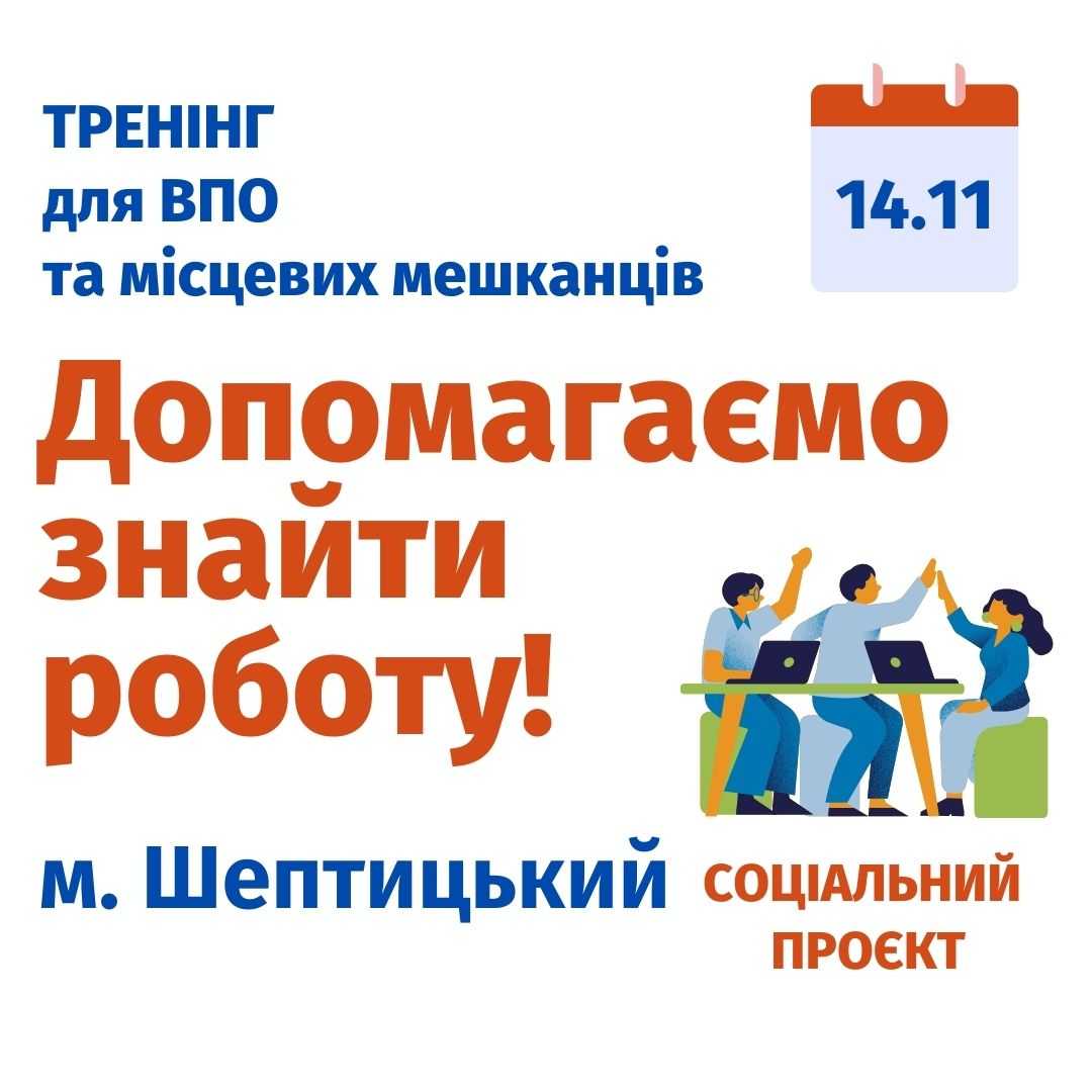 Стартує набір у нові групи соціального проєкту з працевлаштування Work Service Lviv.