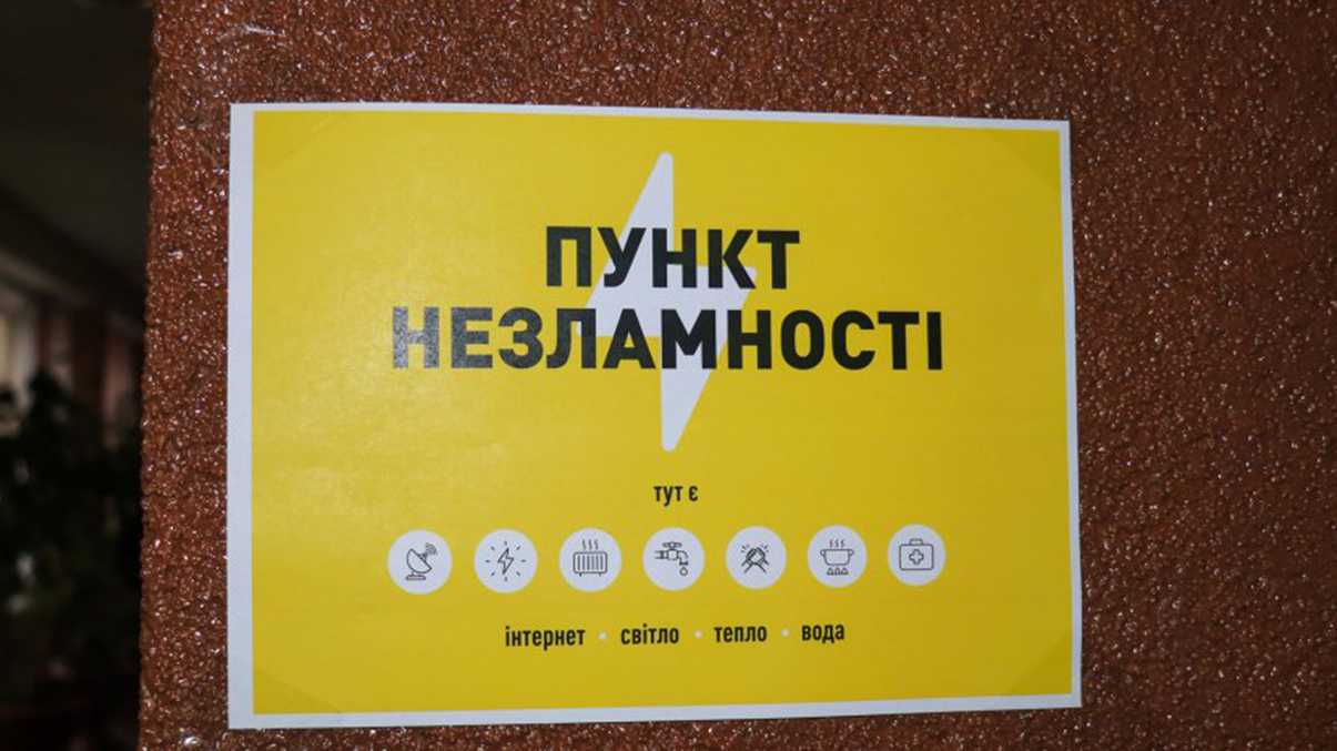 Пункти незламності відновлюють роботу