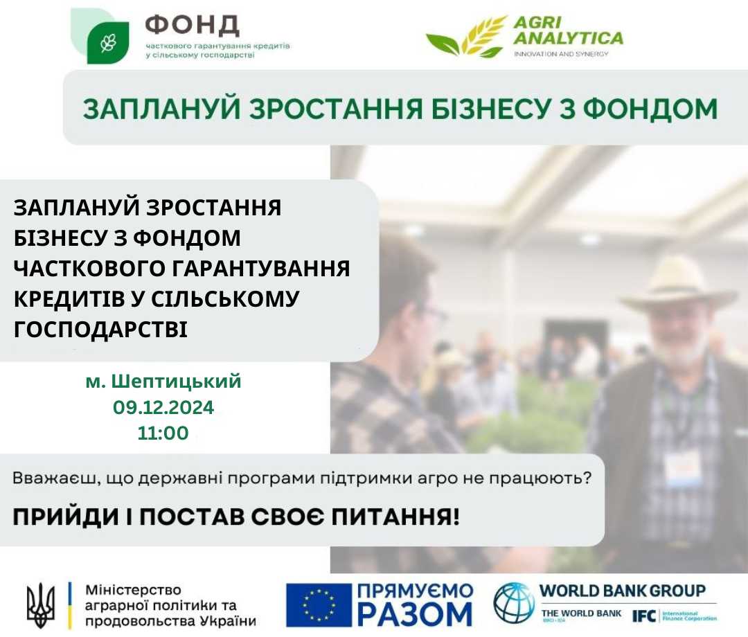 Інформаційно-просвітницький захід для малих агровиробників Львівщини усіх форм господарювання