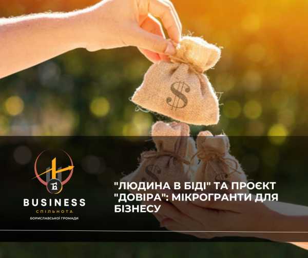 Гуманітарна організація «Людина в біді» розпочинає проєкт «ДОВІРА»