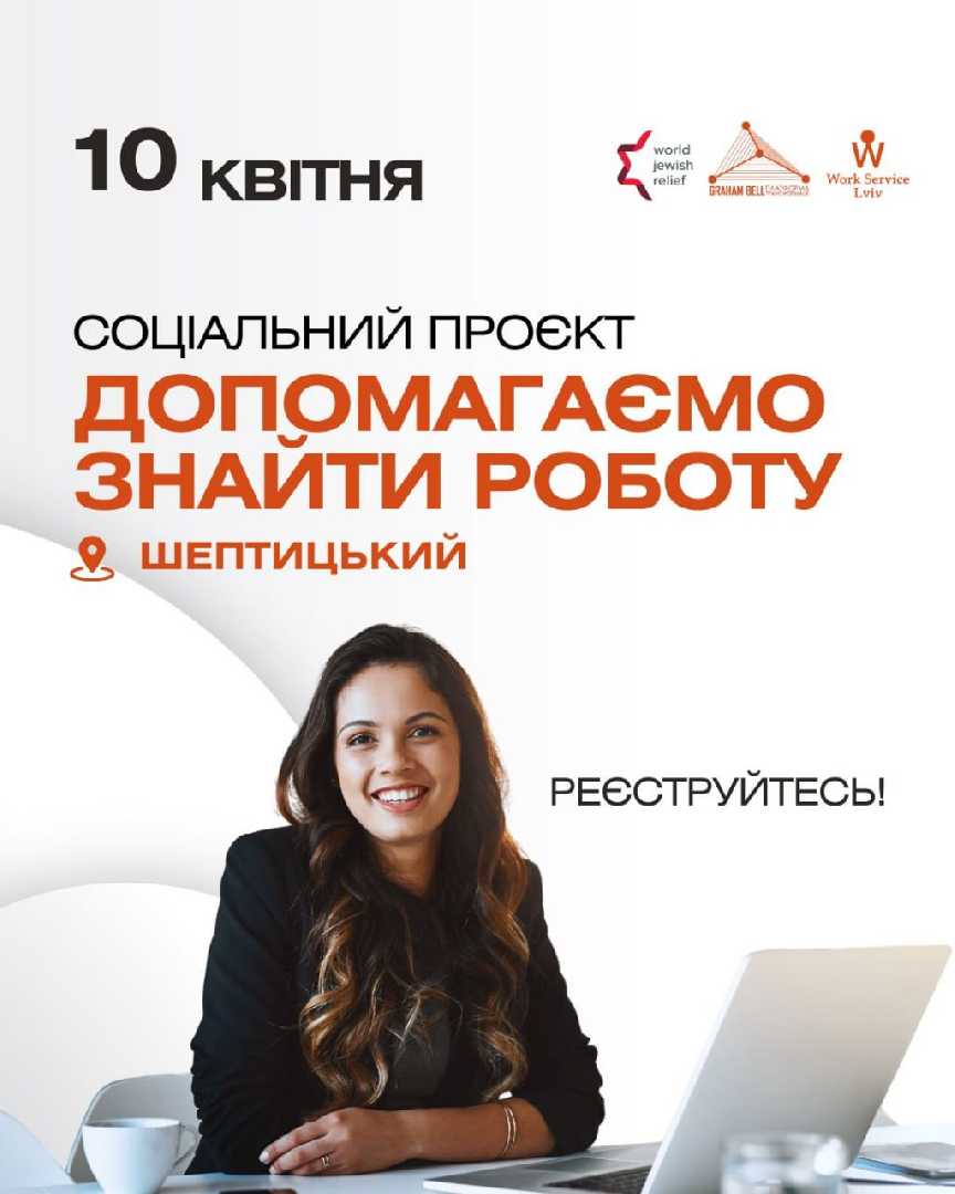 Стартує набір у нові групи соціального проєкту з працевлаштування Work Service Lviv
