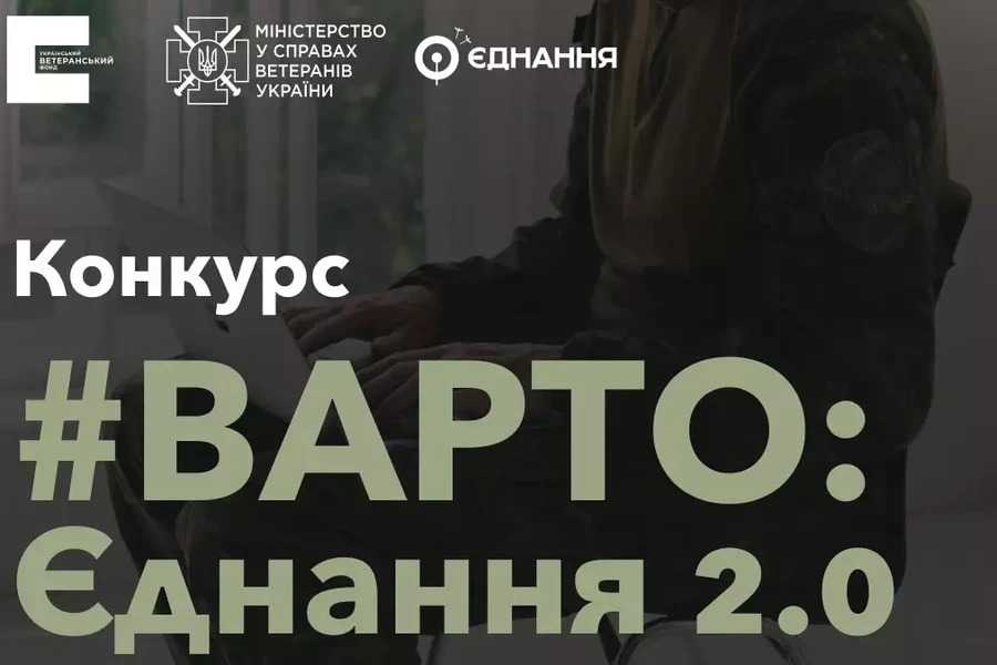 Український ветеранський фонд Мінветеранів розпочинає приймати заявки на конкурс “Варто діяти”