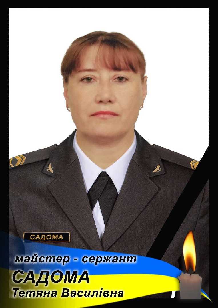 Громада попрощається з Героїнею Тетяною Садомою