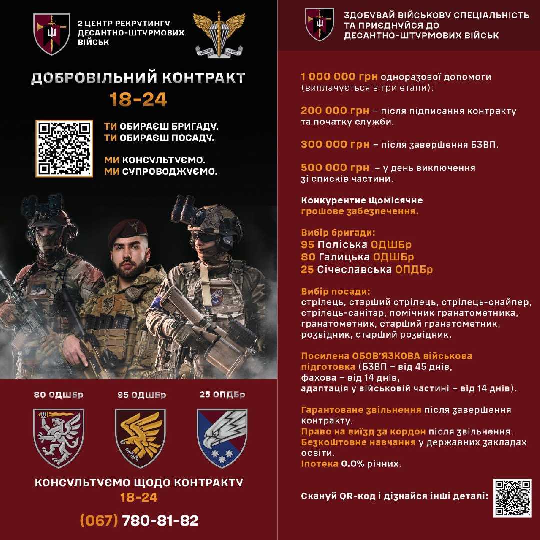 2 центр рекрутингу Десантно‐штурмових військ Збройних Сил України запрошує!
