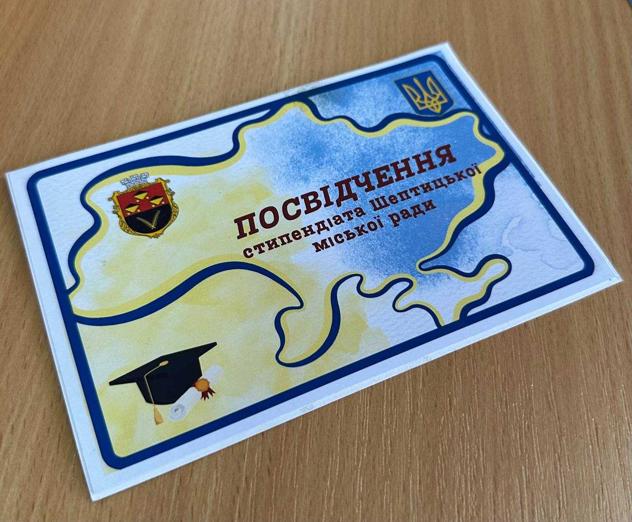 Вітаємо стипендіатів Шептицької міської ради-2025!