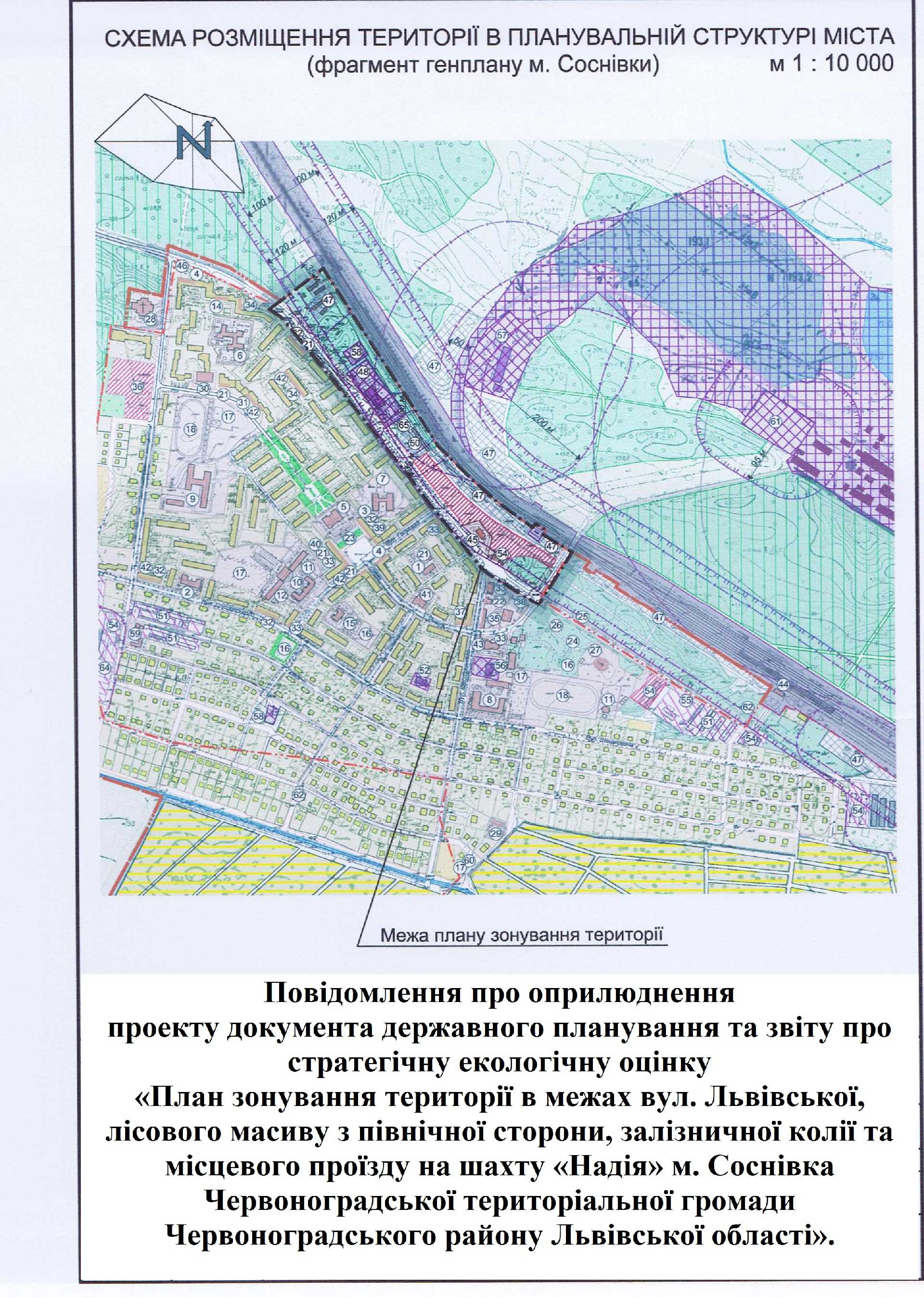 Повідомлення про оприлюднення  проекту документа державного планування та звіту про стратегічну екологічну оцінку