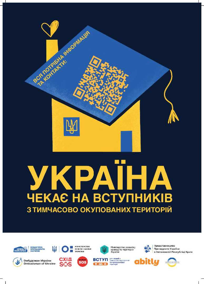 До уваги молоді з тимчасово окупованих територій та зон бойових дій!