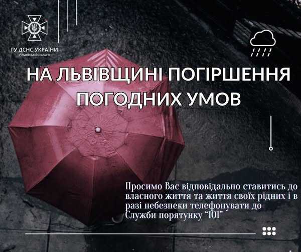 Увага! Погіршення погодних умов!