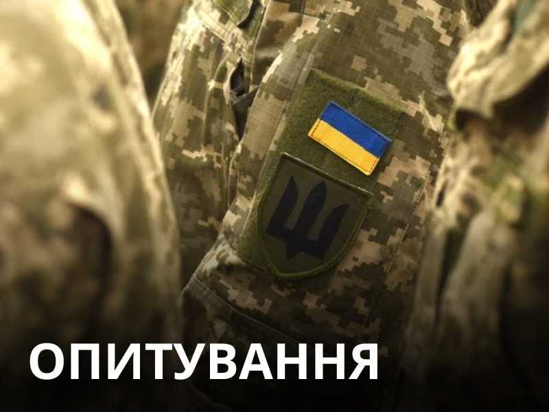 Опитування для ветеранів і ветеранок