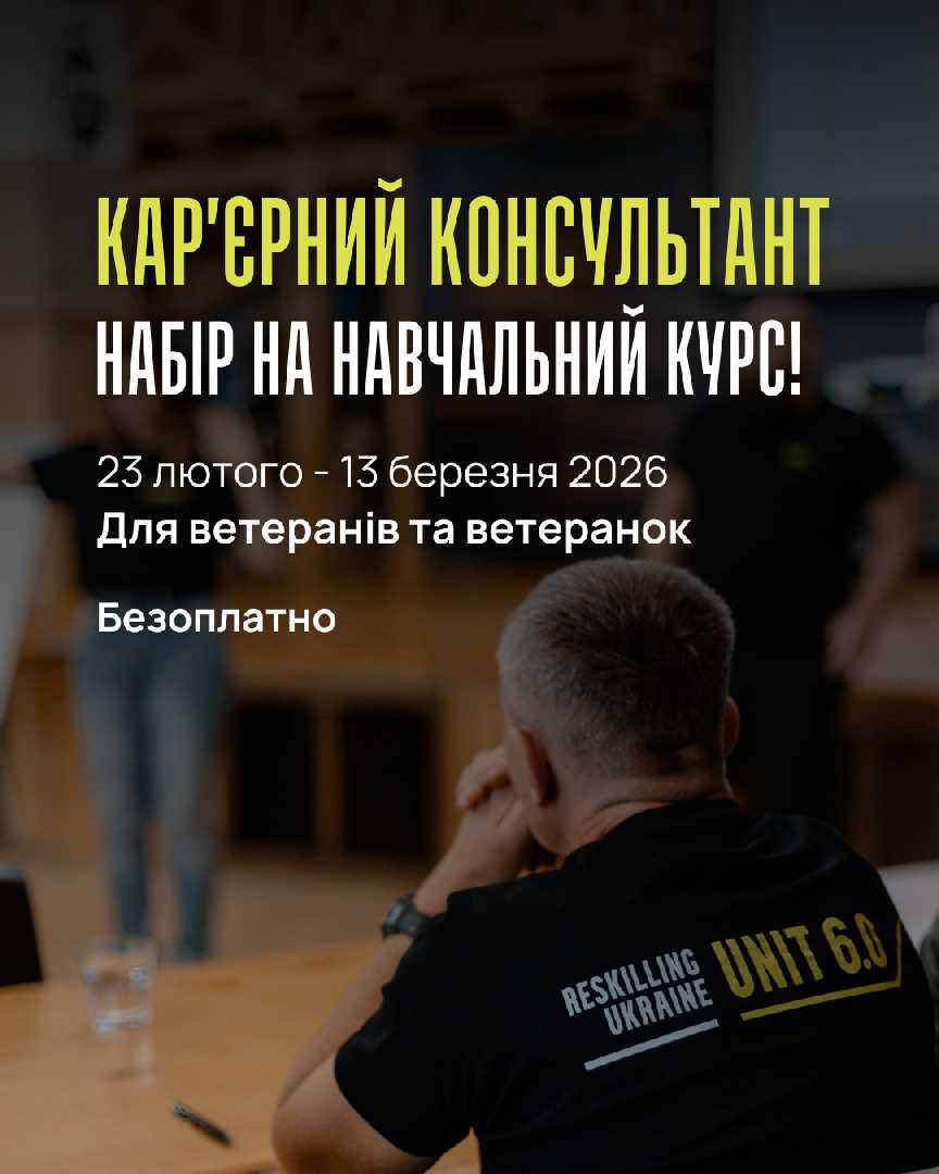 Безоплатне навчання для ветеранів та ветеранок