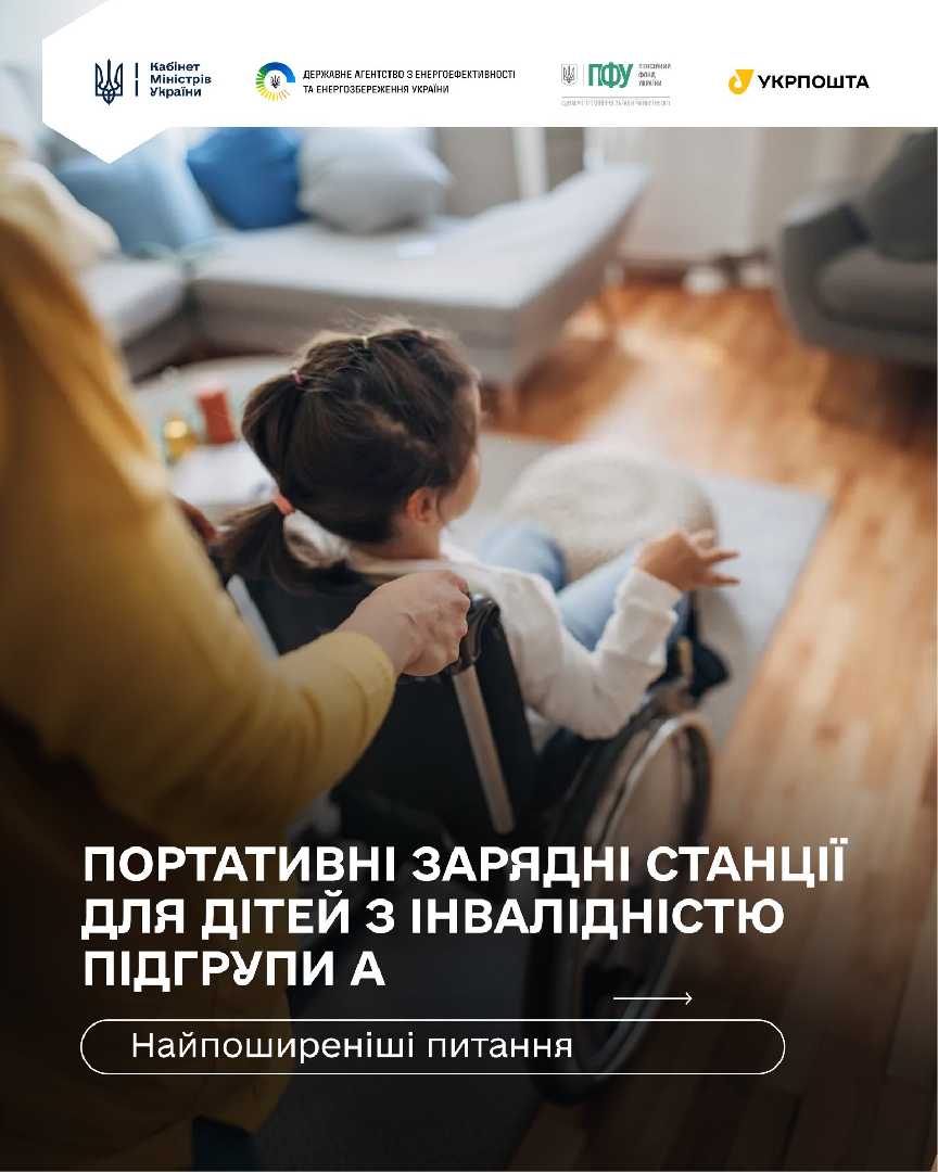 ДО УВАГИ БАТЬКІВ ТА ЗАКОННИХ ПРЕДСТАВНИКІВ ДІТЕЙ З ІНВАЛІДНІСТЮ ПІДГРУПИ А