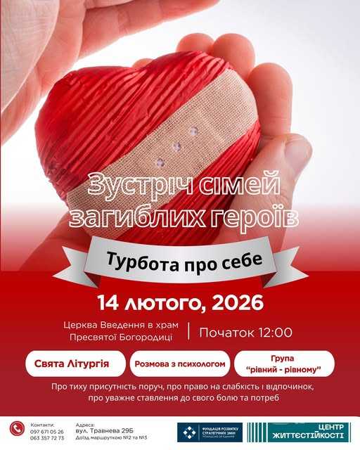 Літургія пам’яті та зустріч підтримки для сімей загиблих Захисників у Шептицькому