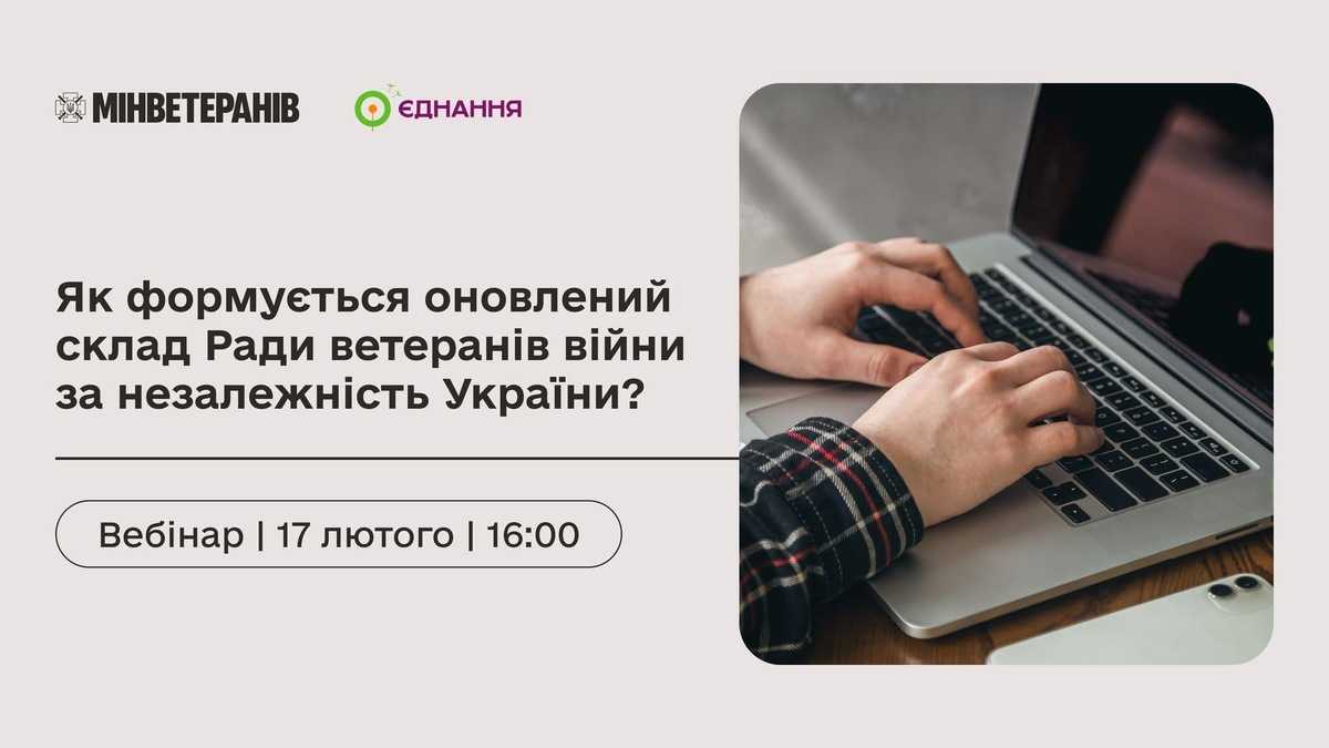 Міністерство у справах ветеранів України розпочало формування оновленого складу Ради ветеранів війни за незалежність України