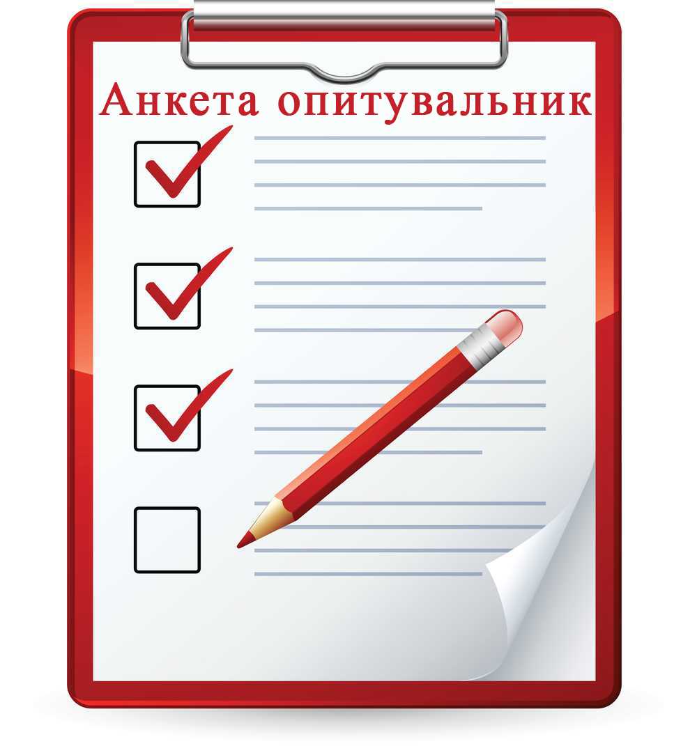 Анкета (опитувальник) щодо виявлення потреб ветеранів та членів їх сімей