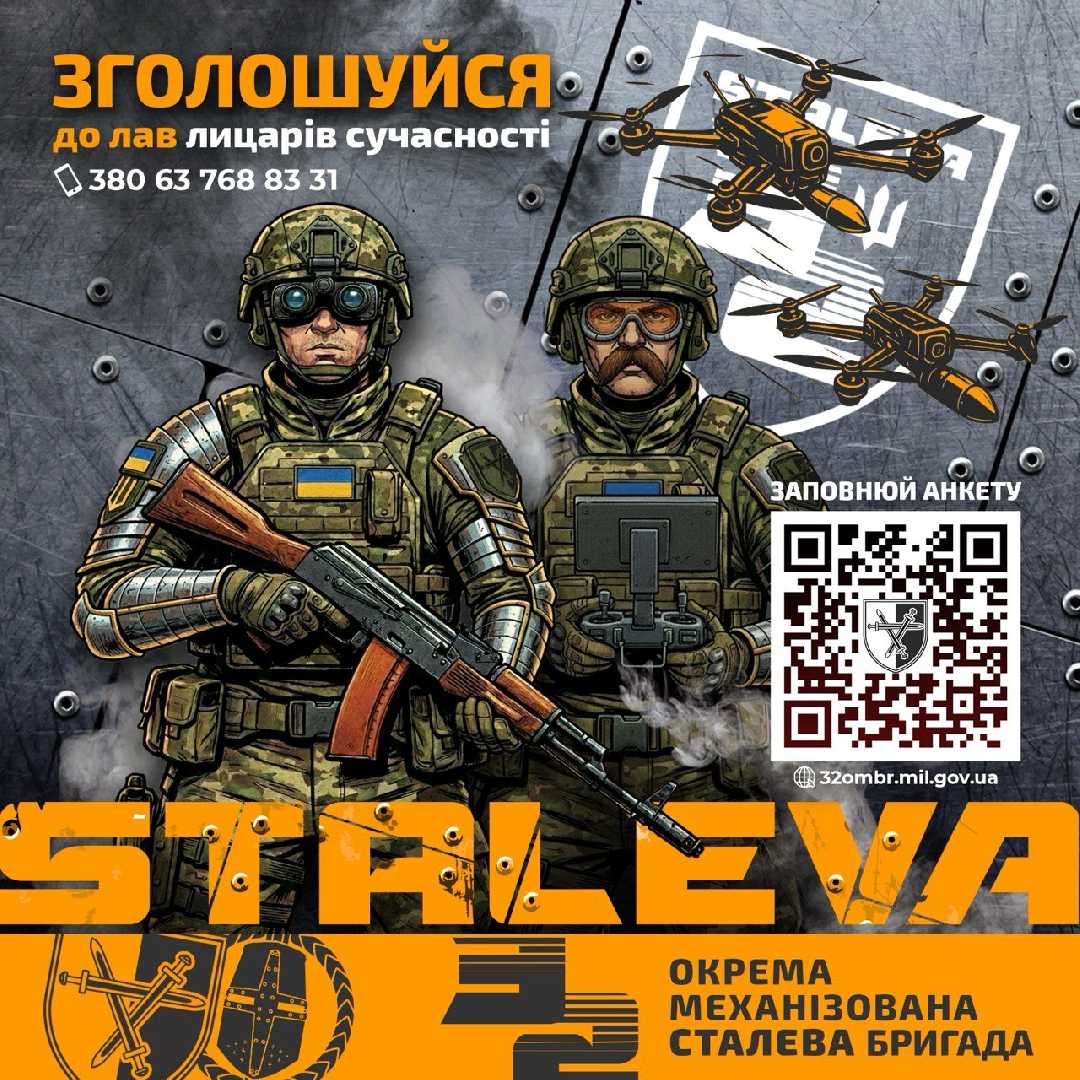 32 окрема механізована бригада запрошує вмотивованих громадян на роботу та навчання за затребуваними військовими фахами.