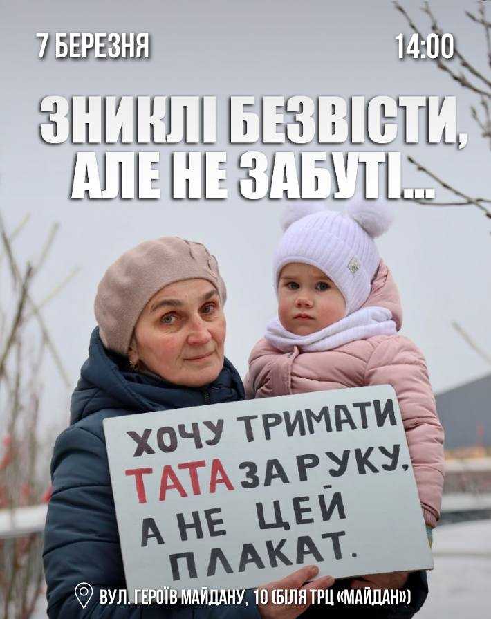 7 березня пройде мовчазна акція на підтримку родин зниклих безвісти та полонених Захисників