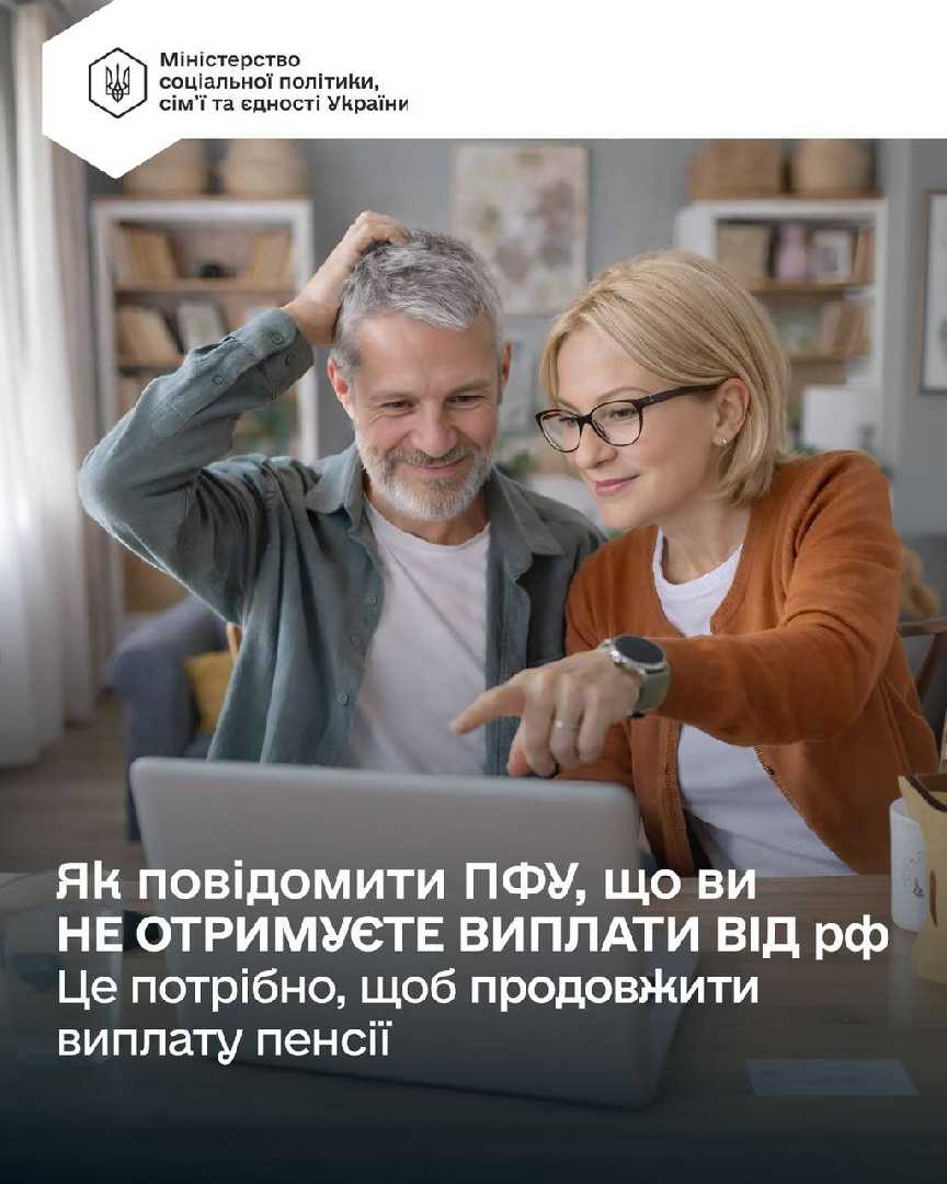 Як повідомити ПФУ, що ви не отримуєте виплати від РФ