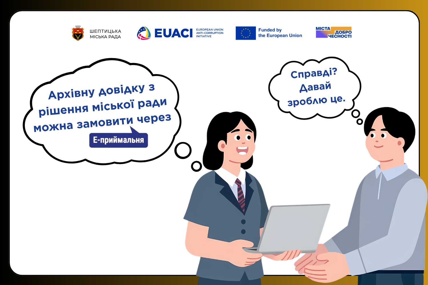Архівні довідки з рішень міської ради — тепер онлайн через е-приймальню Шептицької міської ради.