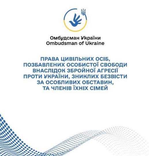 Офіс Омбудсмана України оприлюднив дорожню карту щодо прав цивільних, які постраждали внаслідок війни.