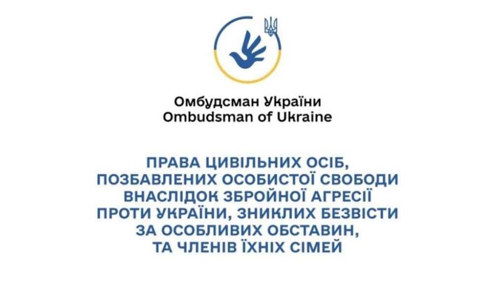 Дорожня карта щодо прав цивільних осіб, позбавлених особистої свободи внаслідок збройної агресії проти України, осіб, зниклих безвісти за особливих обставин, та членів їхніх сімей
