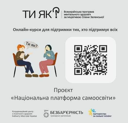 Безкоштовні онлайн-курси з ментального здоров′я