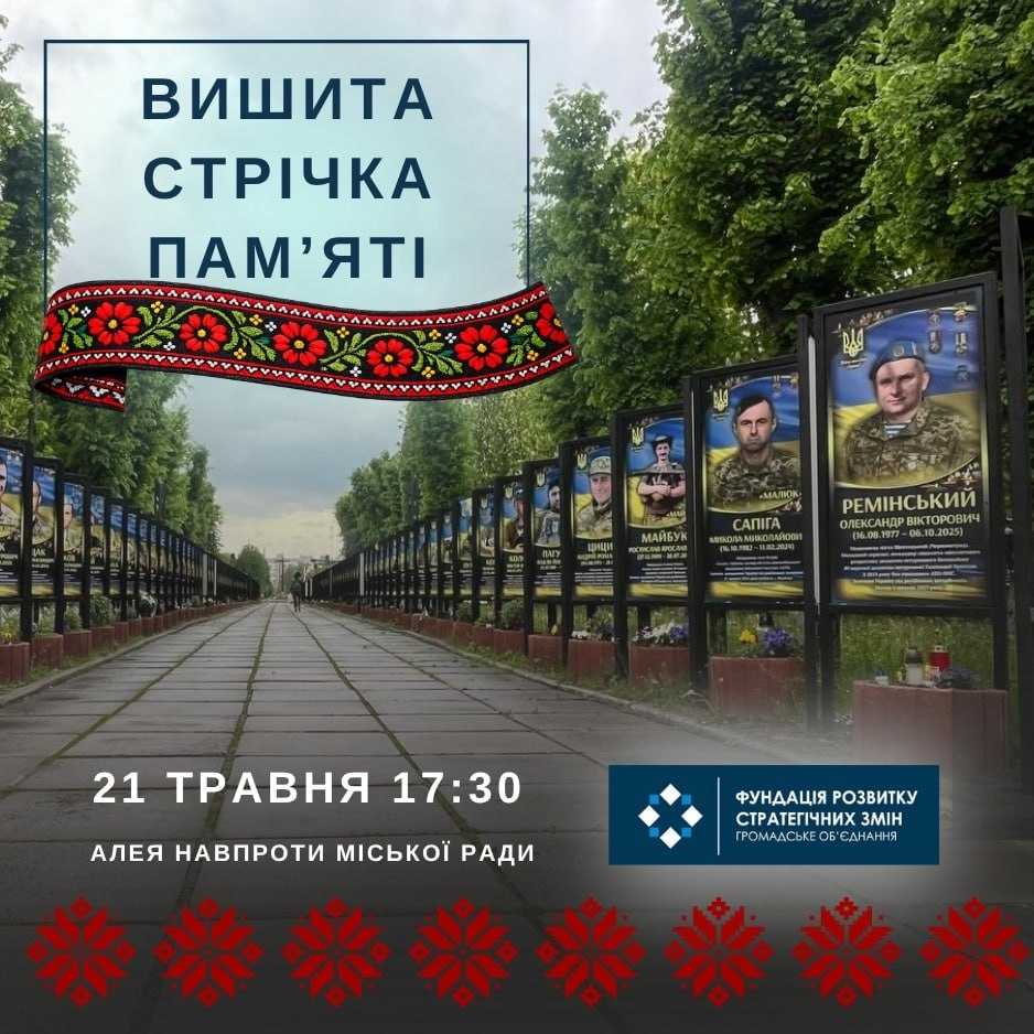 У День вишиванки наша громада долучиться до Всеукраїнської акції пам’яті «Вишита стрічка пам’яті».